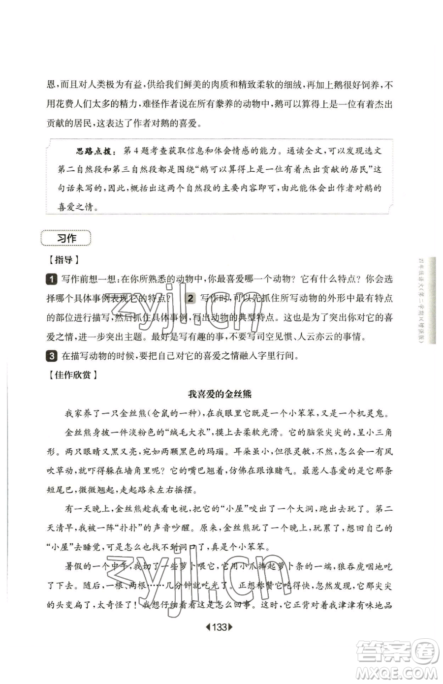 華東師范大學出版社2023華東師大版一課一練四年級下冊語文人教版五四制增強版參考答案