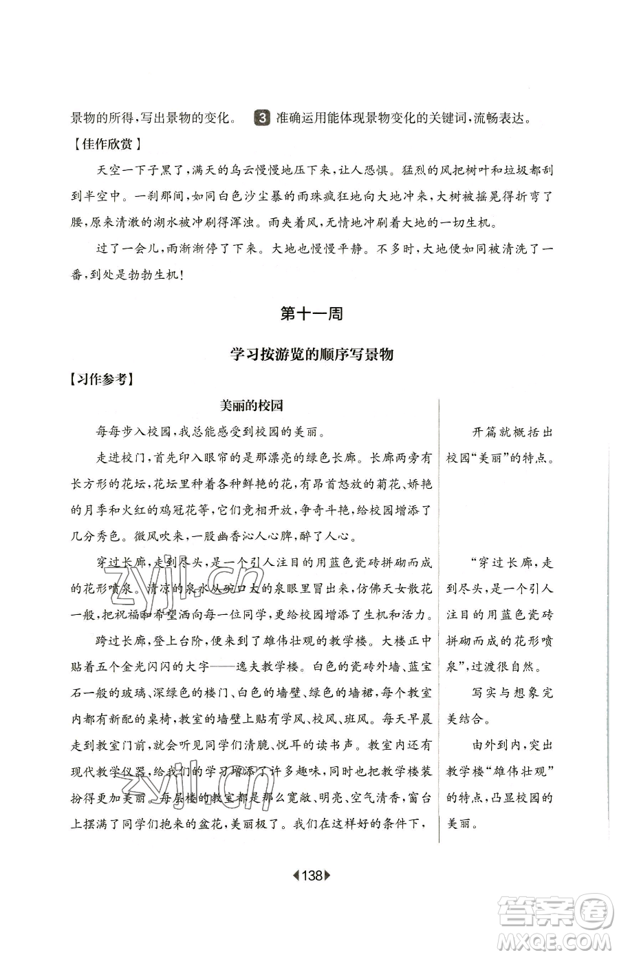 華東師范大學出版社2023華東師大版一課一練四年級下冊語文人教版五四制增強版參考答案