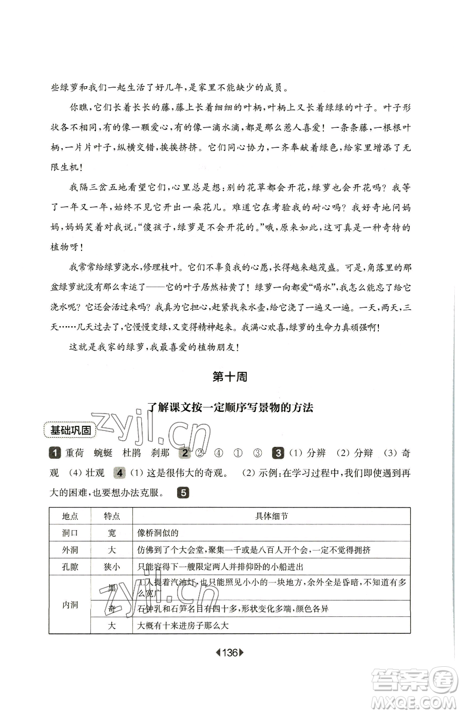 華東師范大學出版社2023華東師大版一課一練四年級下冊語文人教版五四制增強版參考答案