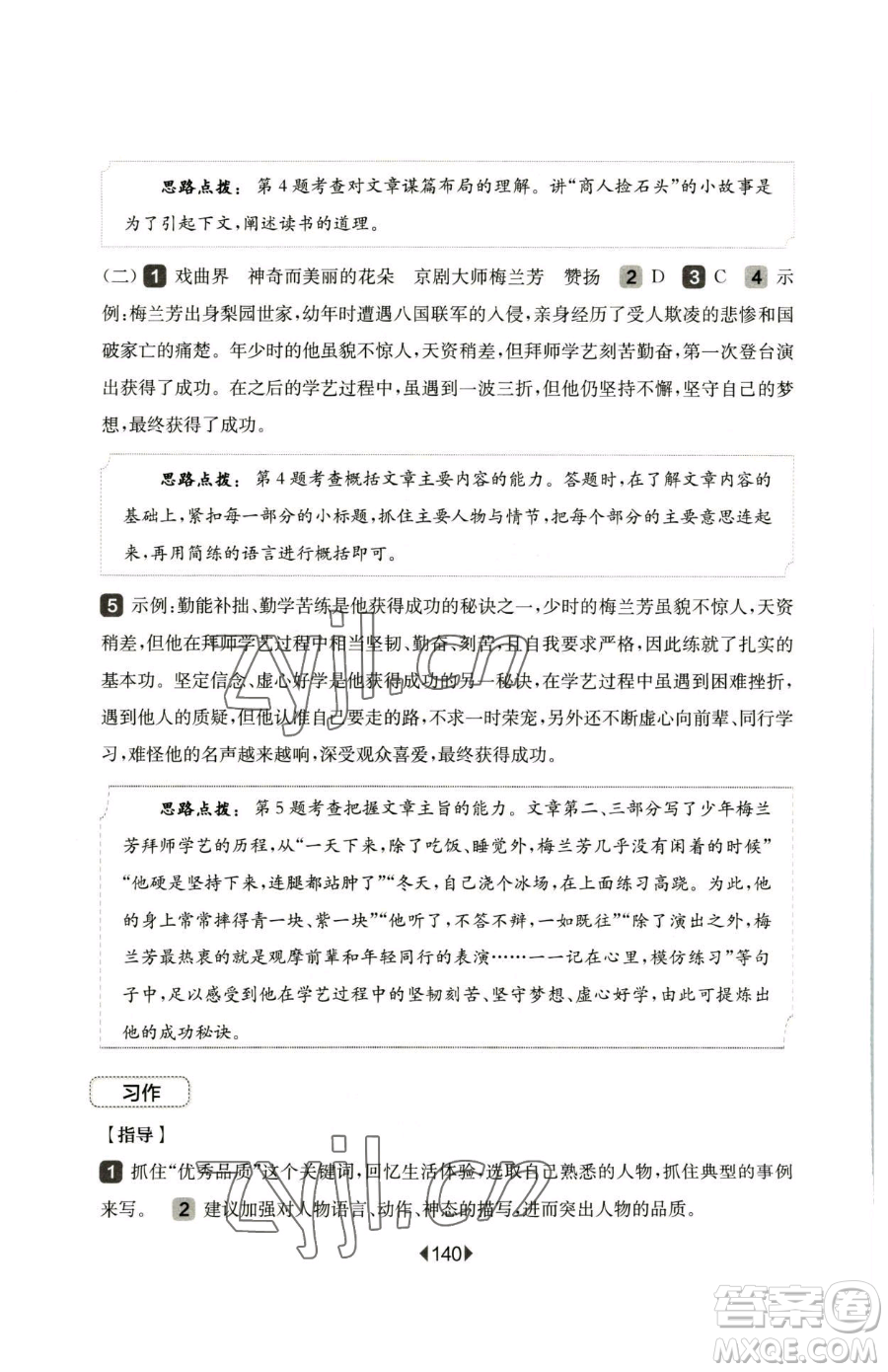 華東師范大學出版社2023華東師大版一課一練四年級下冊語文人教版五四制增強版參考答案