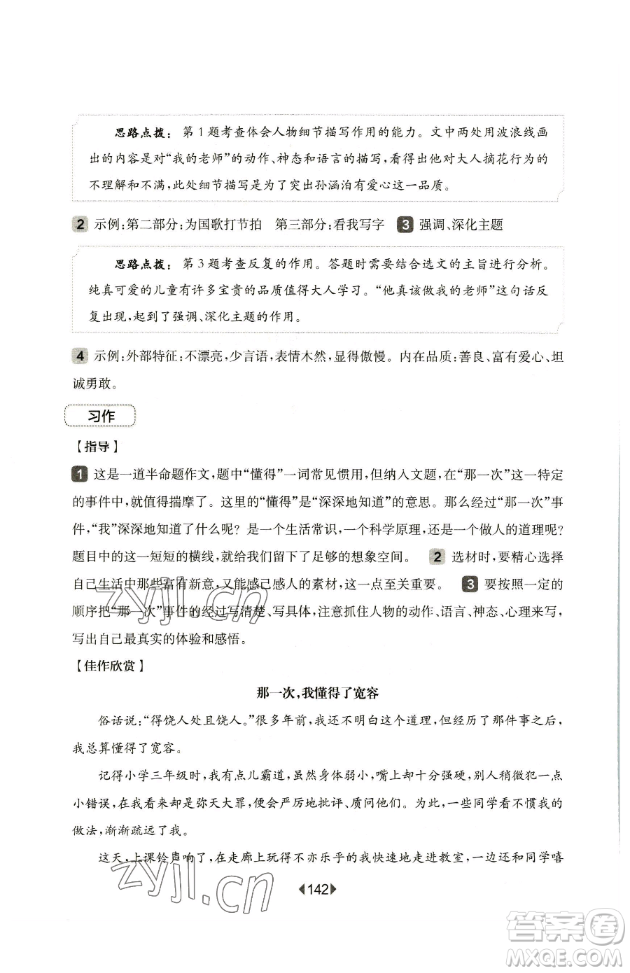 華東師范大學出版社2023華東師大版一課一練四年級下冊語文人教版五四制增強版參考答案