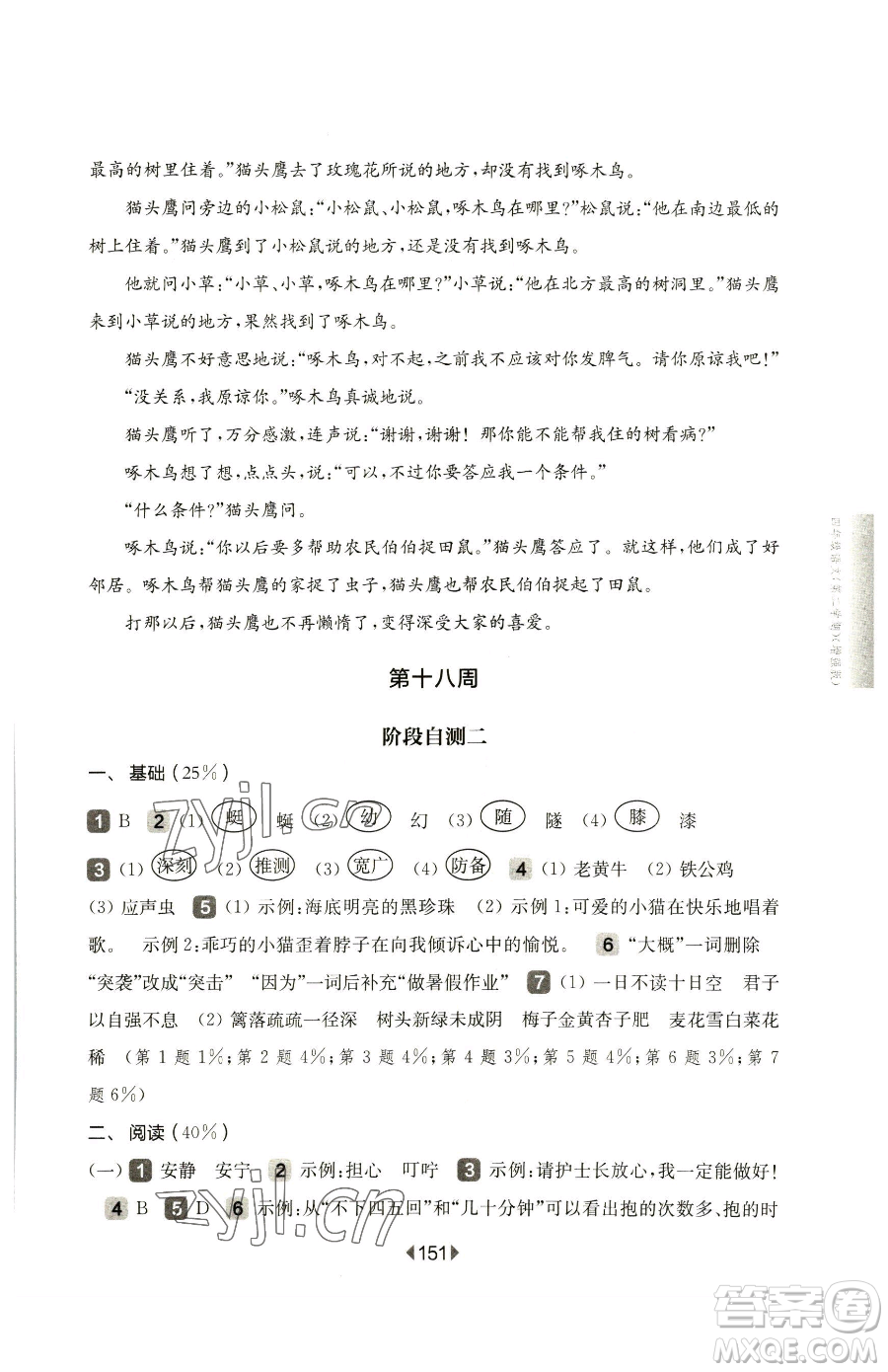 華東師范大學出版社2023華東師大版一課一練四年級下冊語文人教版五四制增強版參考答案