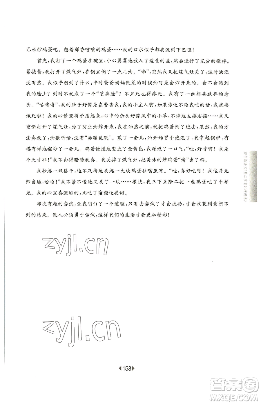 華東師范大學出版社2023華東師大版一課一練四年級下冊語文人教版五四制增強版參考答案