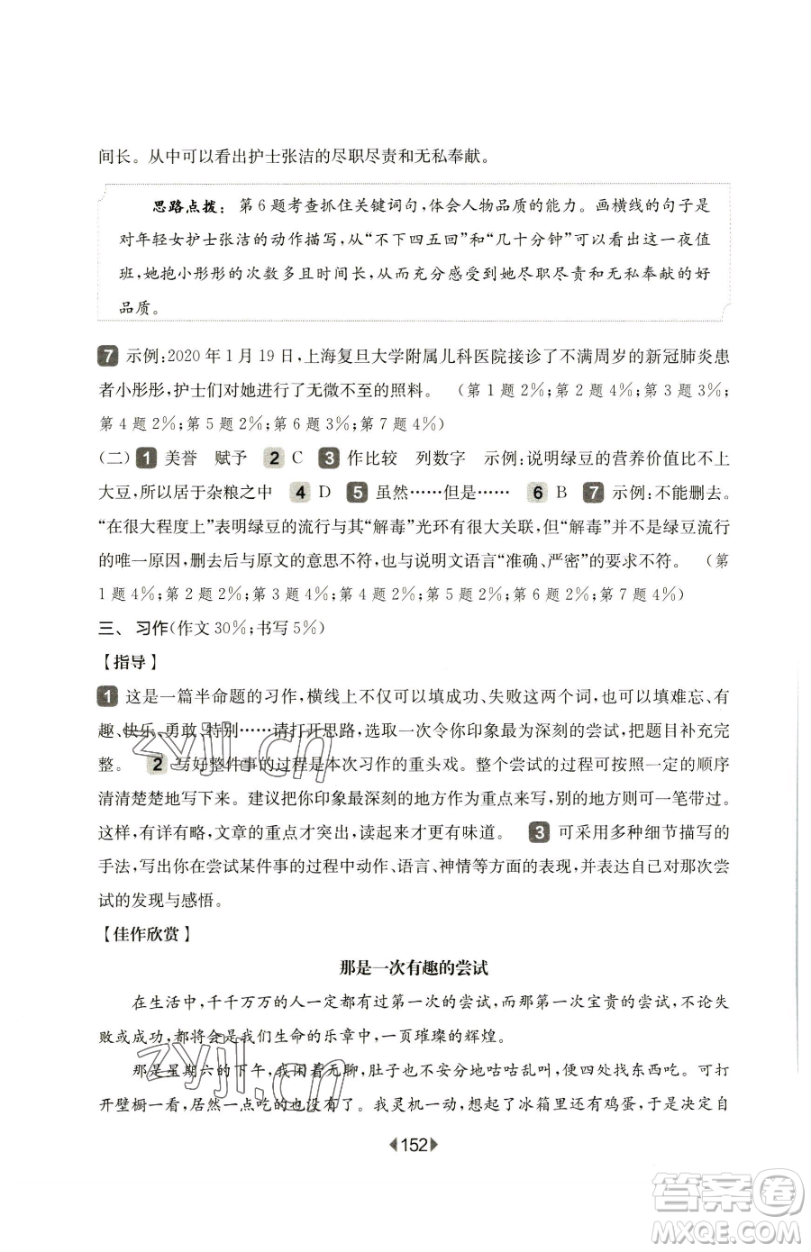 華東師范大學出版社2023華東師大版一課一練四年級下冊語文人教版五四制增強版參考答案