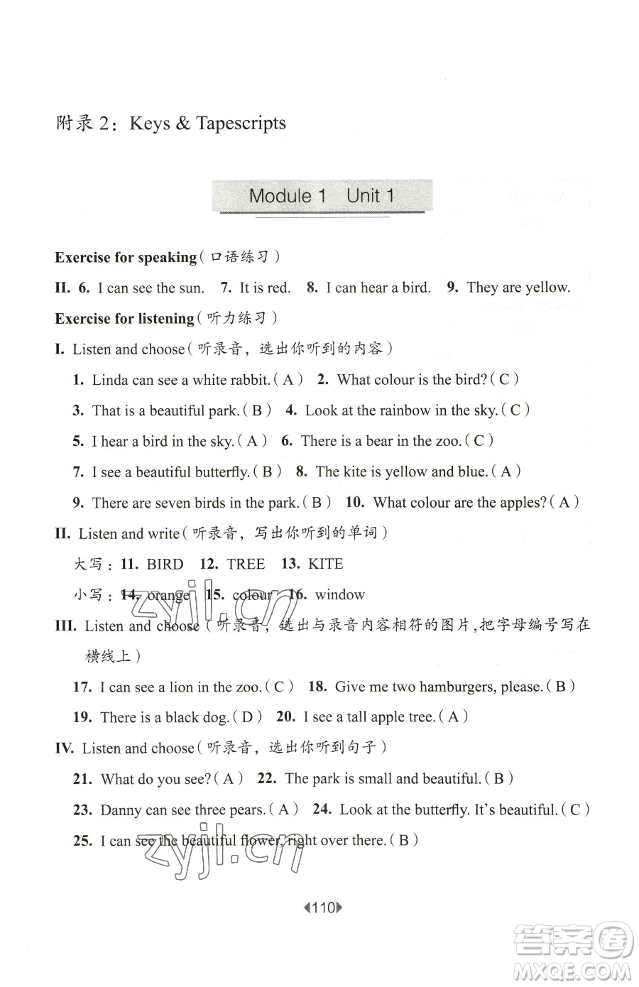 華東師范大學出版社2023華東師大版一課一練二年級下冊英語滬教牛津版五四制參考答案