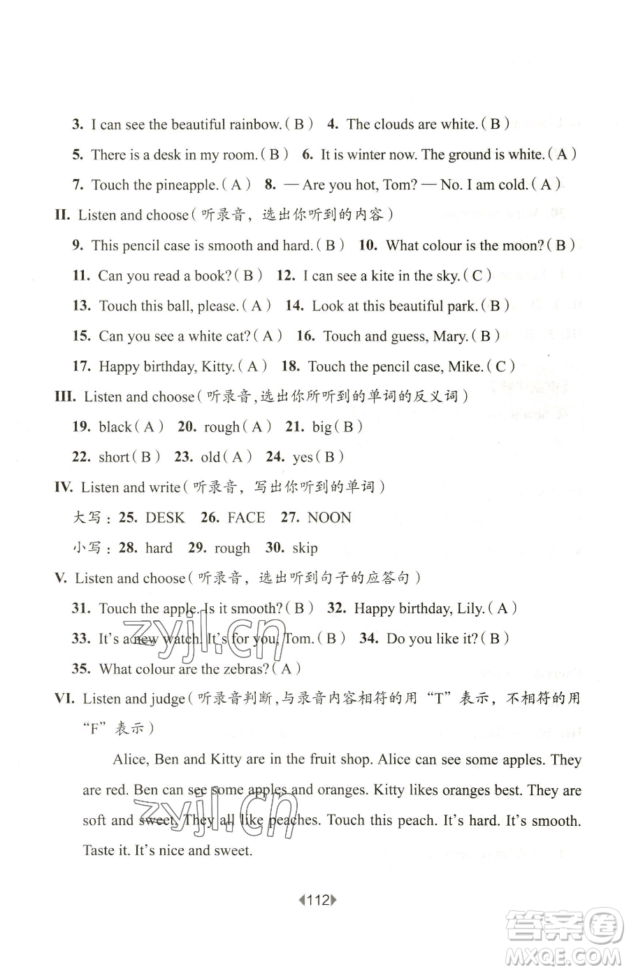 華東師范大學出版社2023華東師大版一課一練二年級下冊英語滬教牛津版五四制參考答案