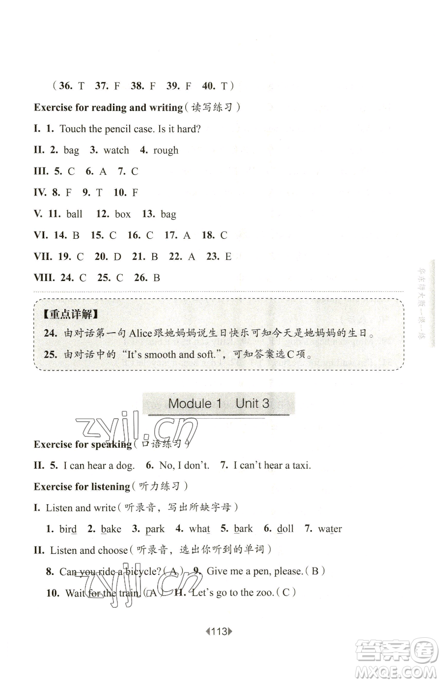 華東師范大學出版社2023華東師大版一課一練二年級下冊英語滬教牛津版五四制參考答案