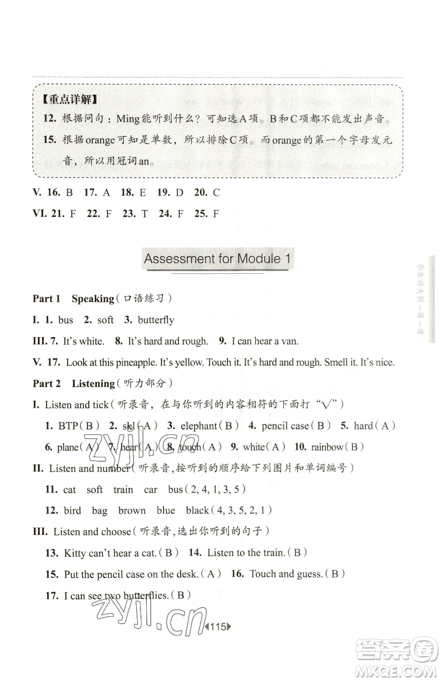 華東師范大學出版社2023華東師大版一課一練二年級下冊英語滬教牛津版五四制參考答案