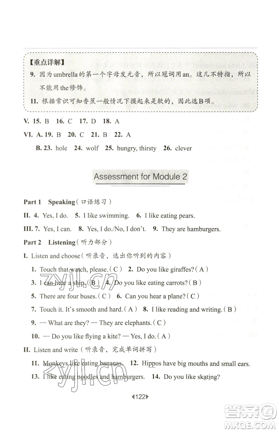 華東師范大學出版社2023華東師大版一課一練二年級下冊英語滬教牛津版五四制參考答案