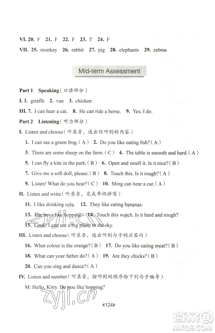 華東師范大學出版社2023華東師大版一課一練二年級下冊英語滬教牛津版五四制參考答案