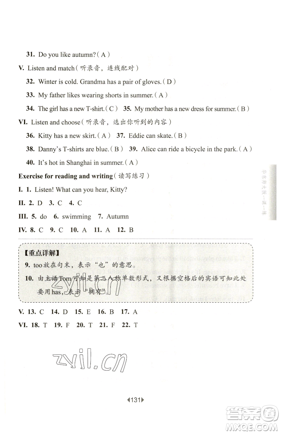 華東師范大學出版社2023華東師大版一課一練二年級下冊英語滬教牛津版五四制參考答案