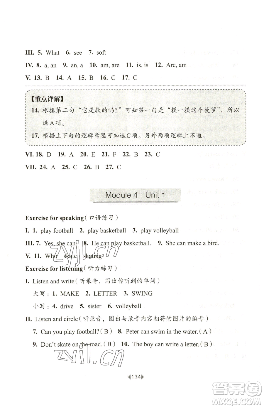 華東師范大學出版社2023華東師大版一課一練二年級下冊英語滬教牛津版五四制參考答案