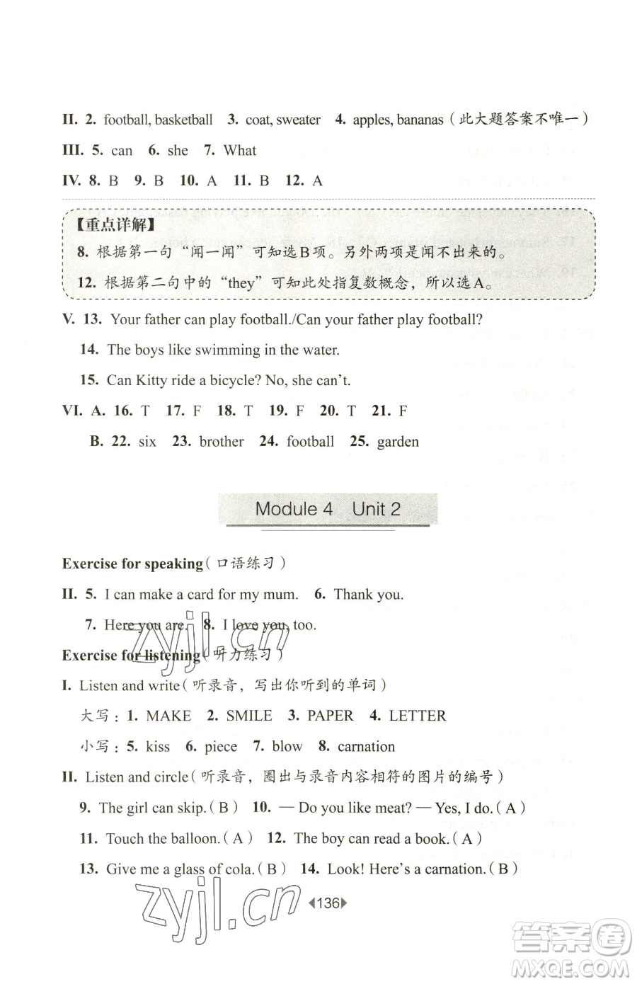 華東師范大學出版社2023華東師大版一課一練二年級下冊英語滬教牛津版五四制參考答案