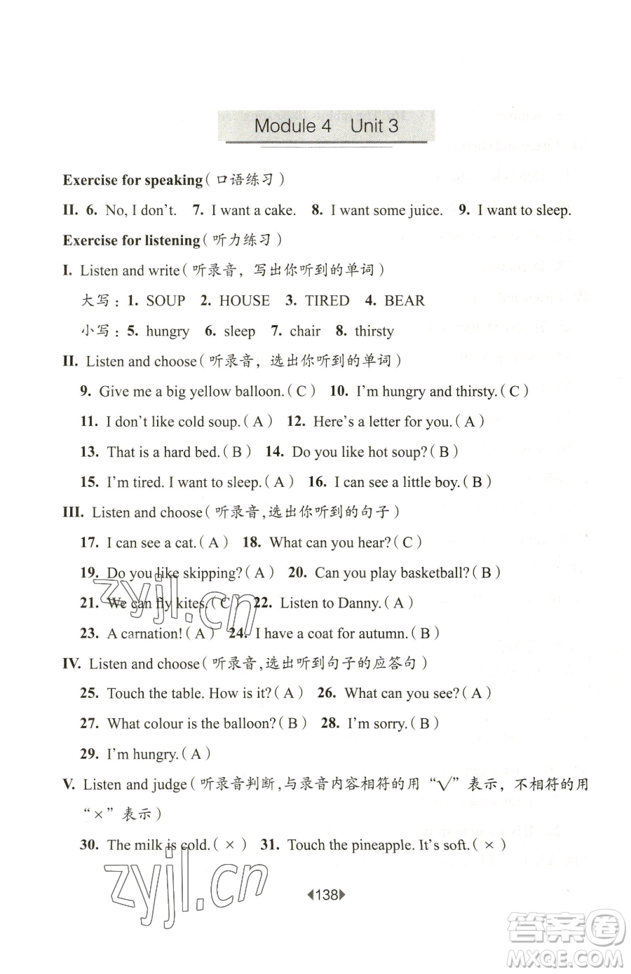 華東師范大學出版社2023華東師大版一課一練二年級下冊英語滬教牛津版五四制參考答案