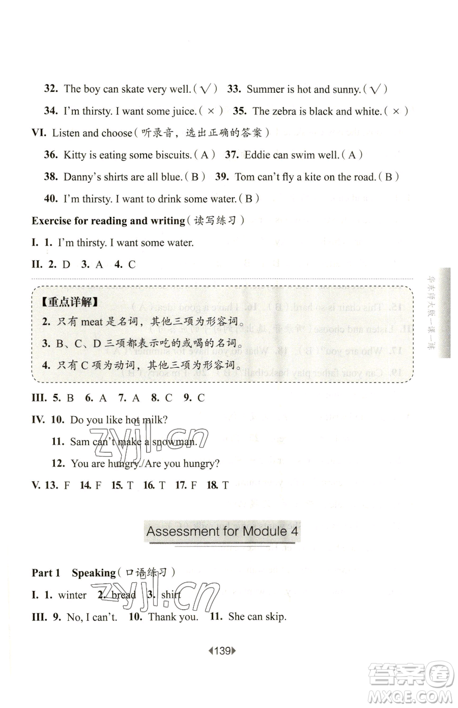 華東師范大學出版社2023華東師大版一課一練二年級下冊英語滬教牛津版五四制參考答案