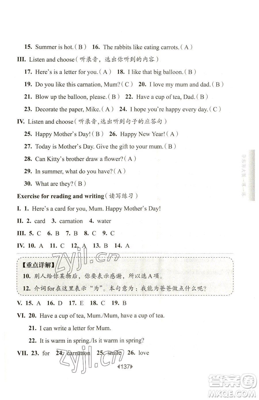 華東師范大學出版社2023華東師大版一課一練二年級下冊英語滬教牛津版五四制參考答案