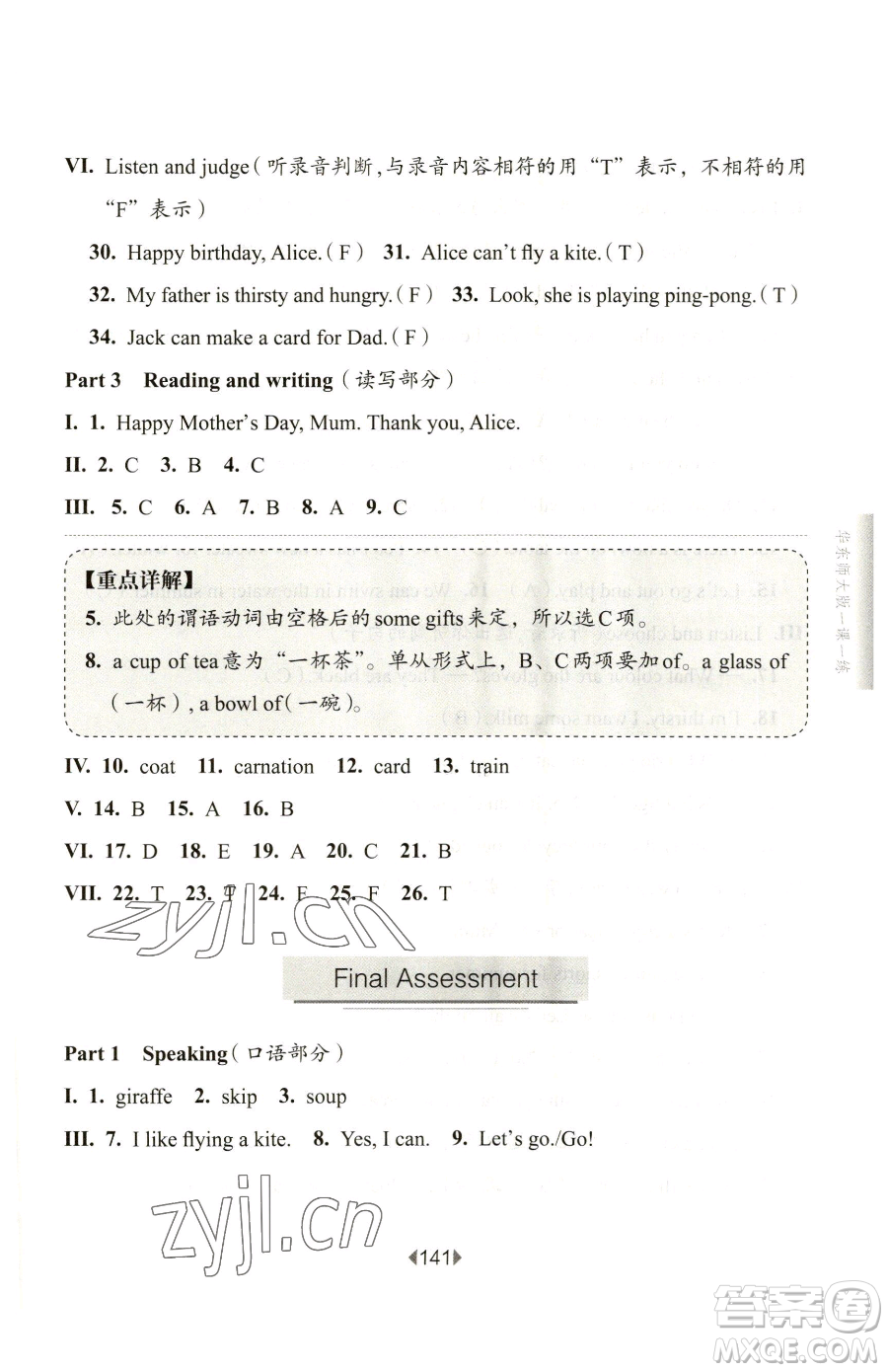 華東師范大學出版社2023華東師大版一課一練二年級下冊英語滬教牛津版五四制參考答案