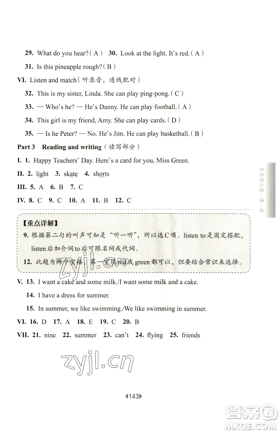 華東師范大學出版社2023華東師大版一課一練二年級下冊英語滬教牛津版五四制參考答案