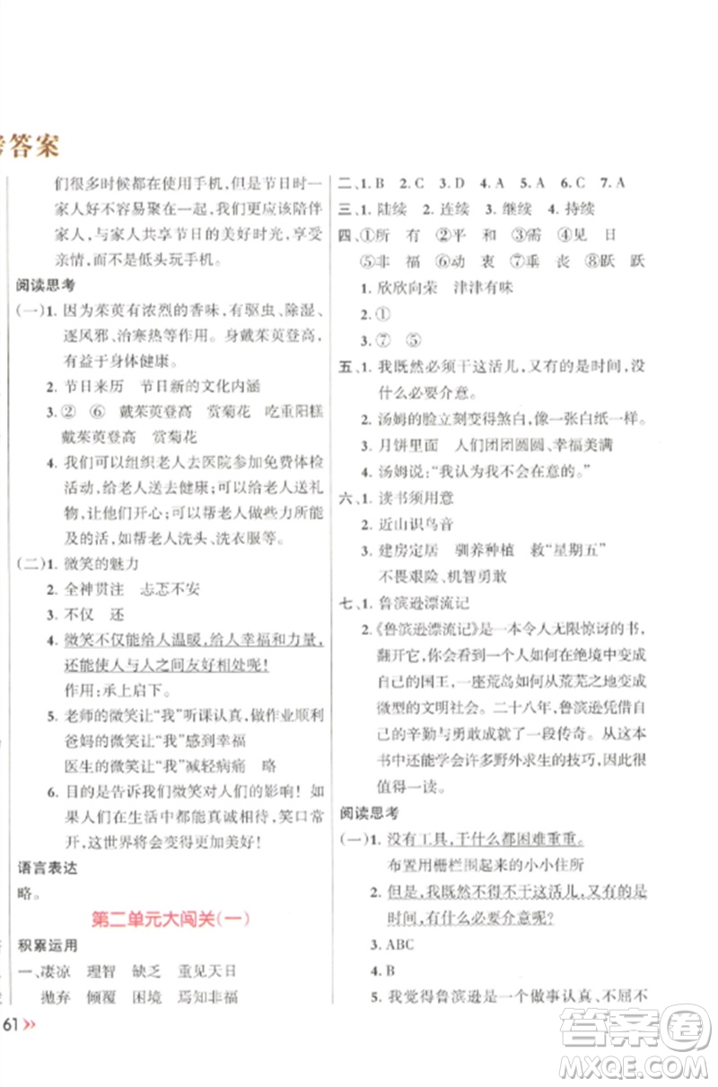 江西教育出版社2023能力形成同步測試卷六年級語文下冊人教版參考答案