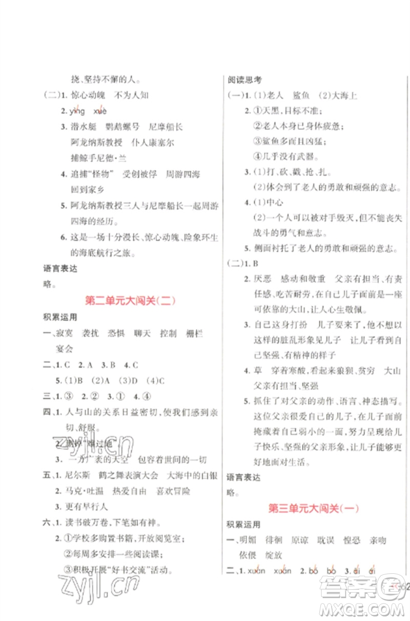 江西教育出版社2023能力形成同步測試卷六年級語文下冊人教版參考答案