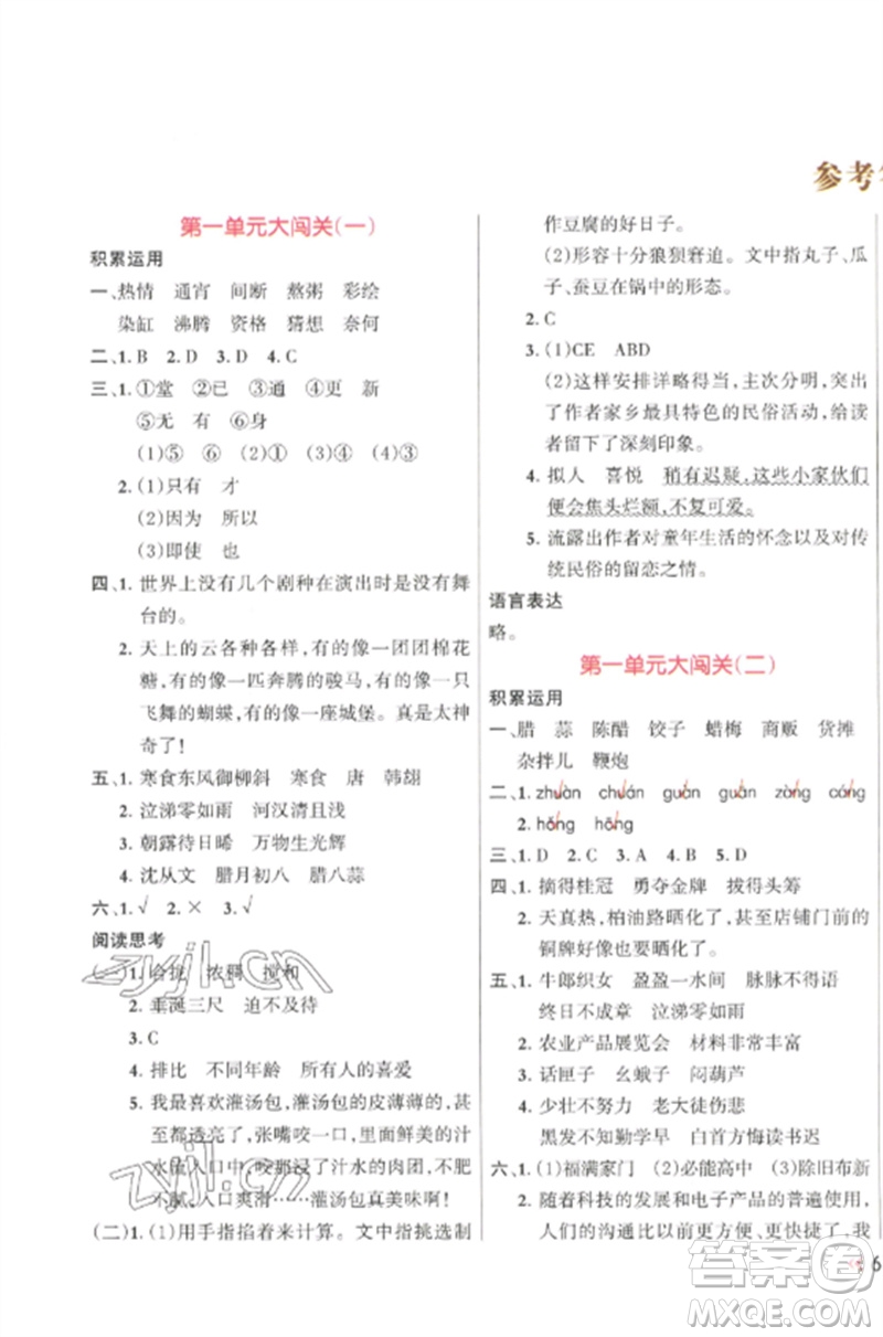 江西教育出版社2023能力形成同步測試卷六年級語文下冊人教版參考答案