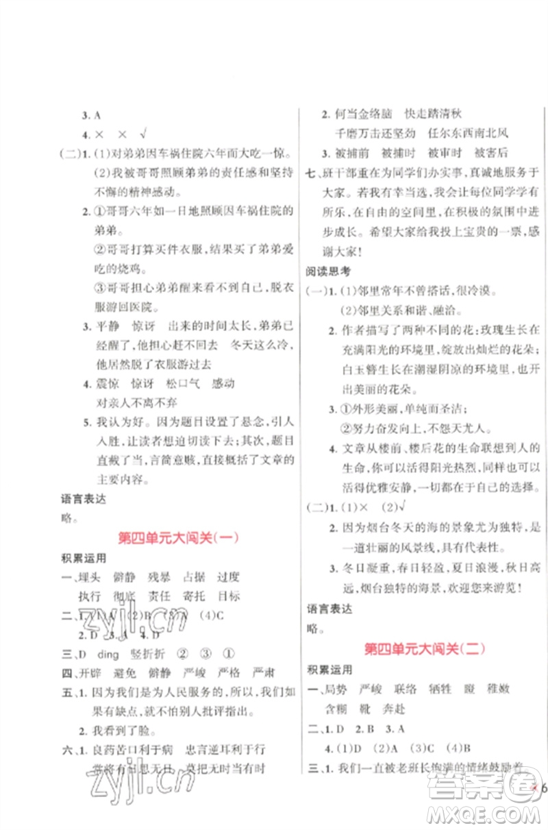 江西教育出版社2023能力形成同步測試卷六年級語文下冊人教版參考答案