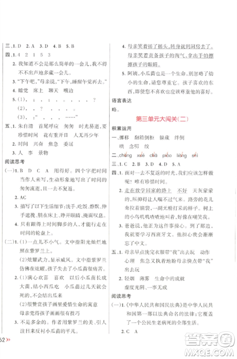 江西教育出版社2023能力形成同步測試卷六年級語文下冊人教版參考答案