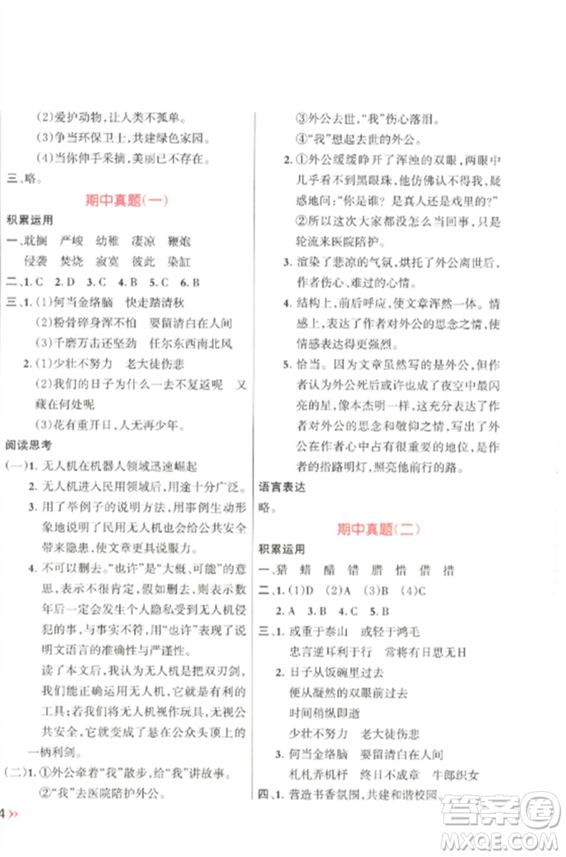 江西教育出版社2023能力形成同步測試卷六年級語文下冊人教版參考答案