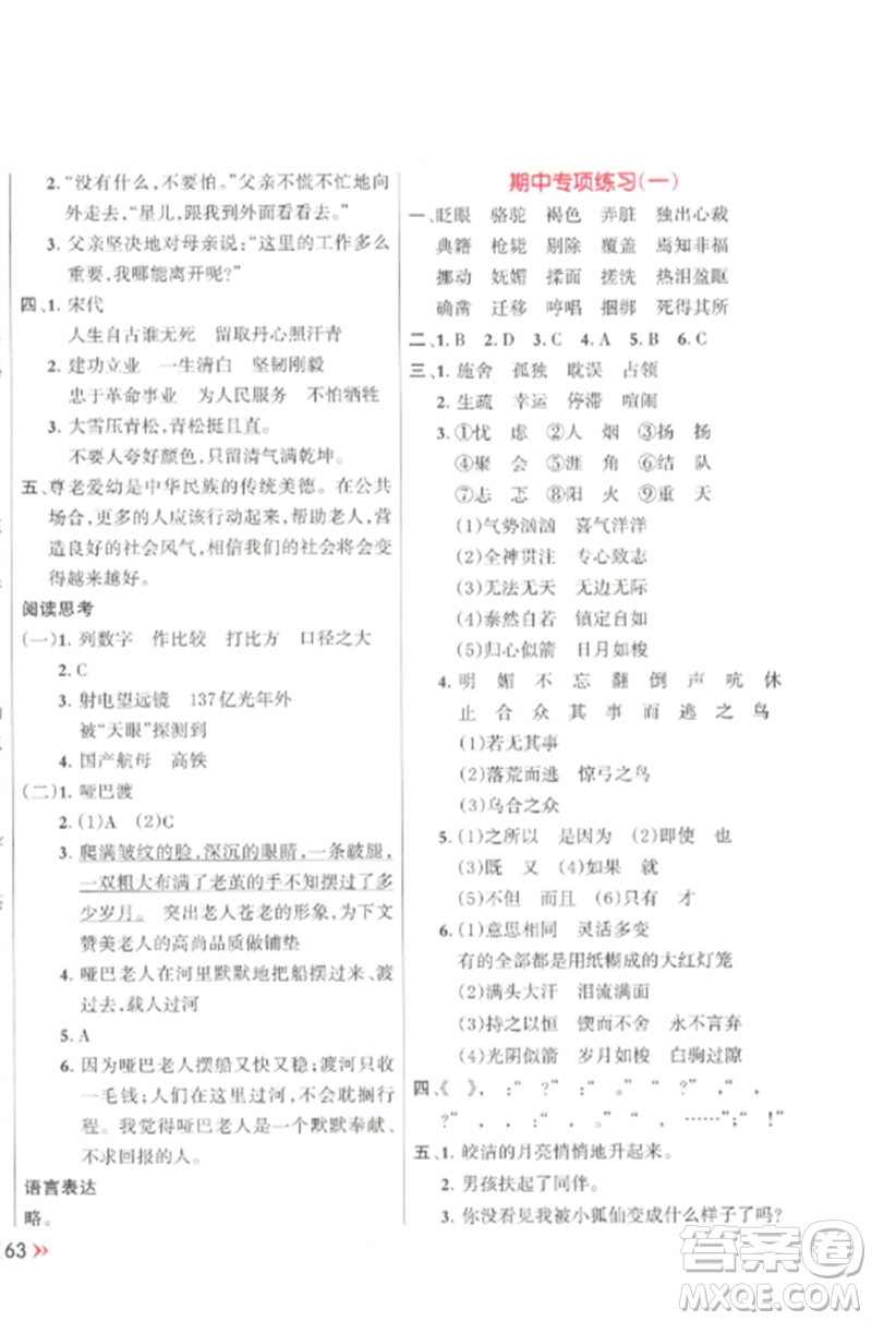 江西教育出版社2023能力形成同步測試卷六年級語文下冊人教版參考答案