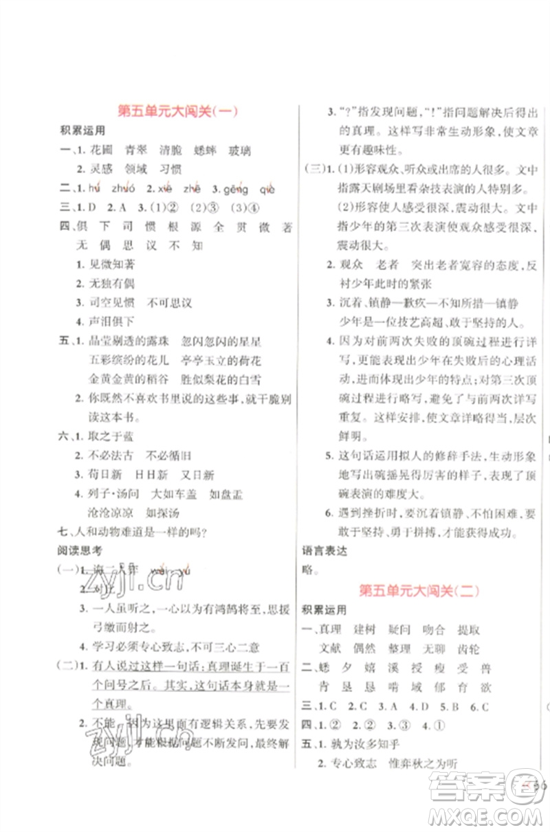 江西教育出版社2023能力形成同步測試卷六年級語文下冊人教版參考答案