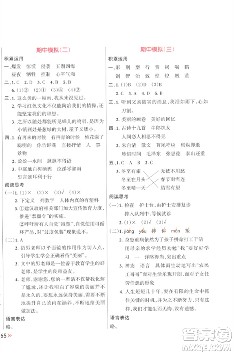 江西教育出版社2023能力形成同步測試卷六年級語文下冊人教版參考答案