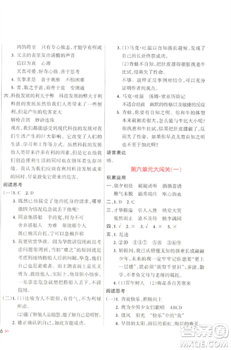 江西教育出版社2023能力形成同步測試卷六年級語文下冊人教版參考答案