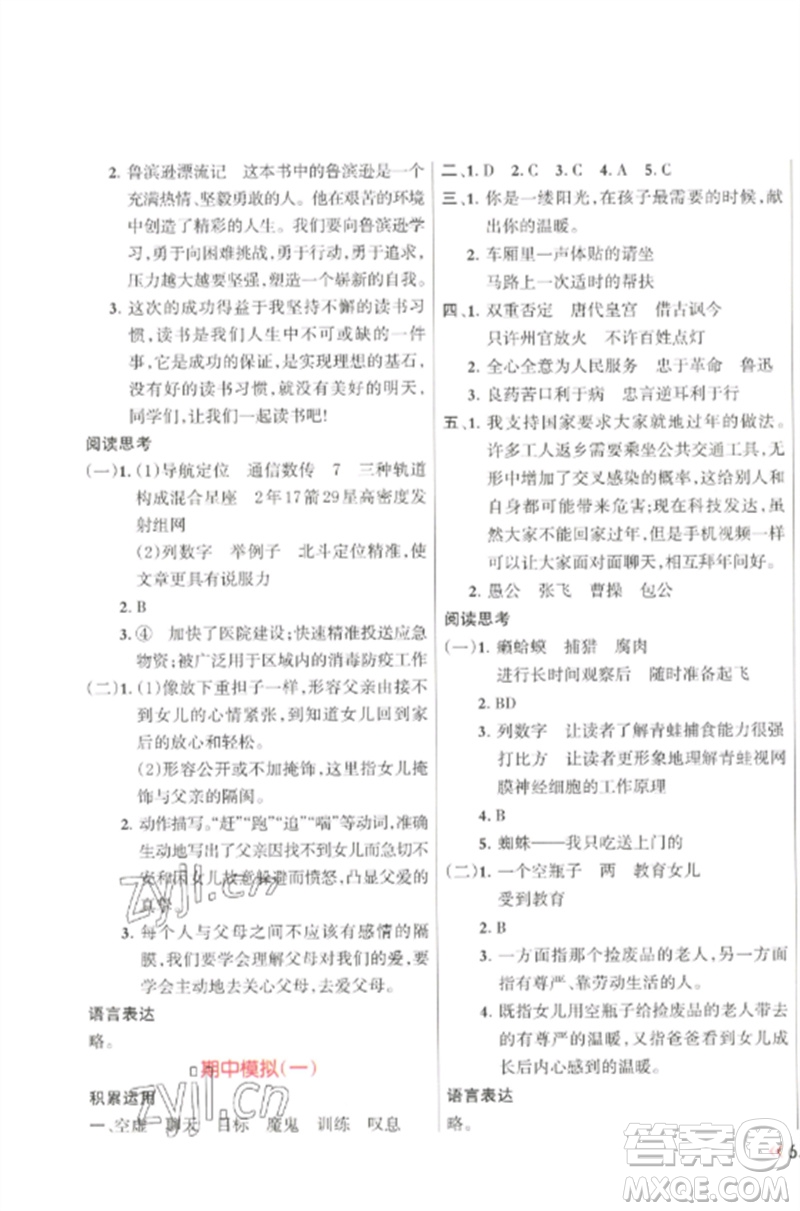 江西教育出版社2023能力形成同步測試卷六年級語文下冊人教版參考答案