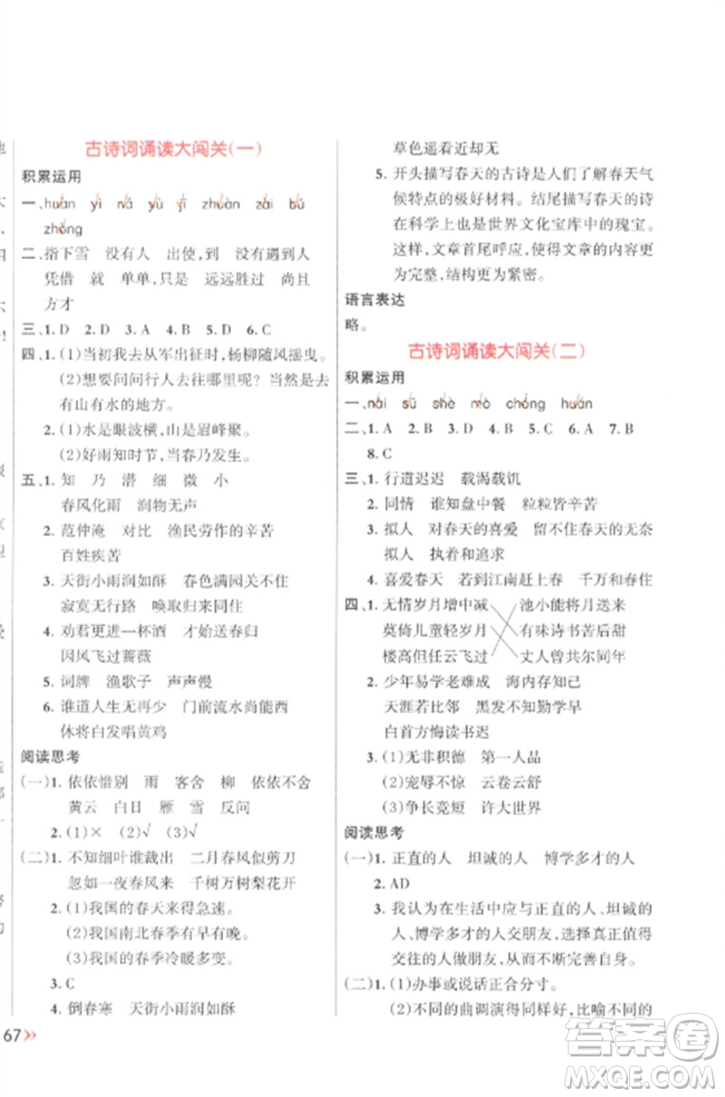 江西教育出版社2023能力形成同步測試卷六年級語文下冊人教版參考答案