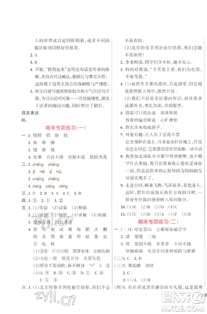 江西教育出版社2023能力形成同步測試卷六年級語文下冊人教版參考答案