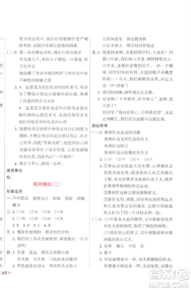 江西教育出版社2023能力形成同步測試卷六年級語文下冊人教版參考答案