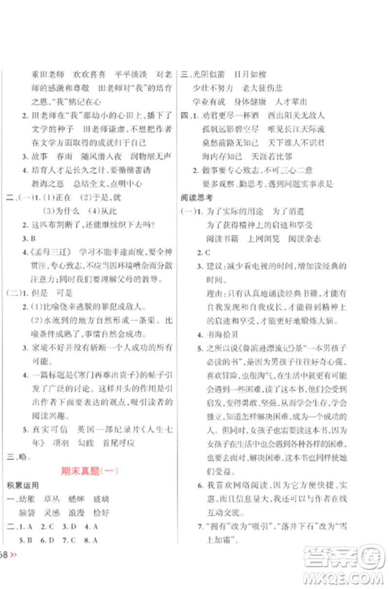 江西教育出版社2023能力形成同步測試卷六年級語文下冊人教版參考答案