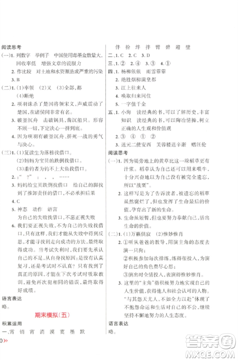 江西教育出版社2023能力形成同步測試卷六年級語文下冊人教版參考答案