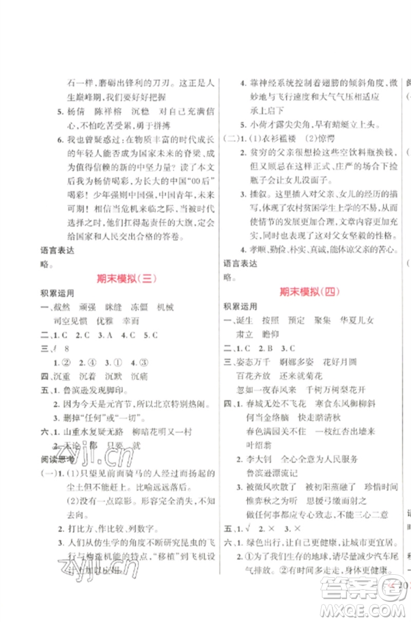 江西教育出版社2023能力形成同步測試卷六年級語文下冊人教版參考答案