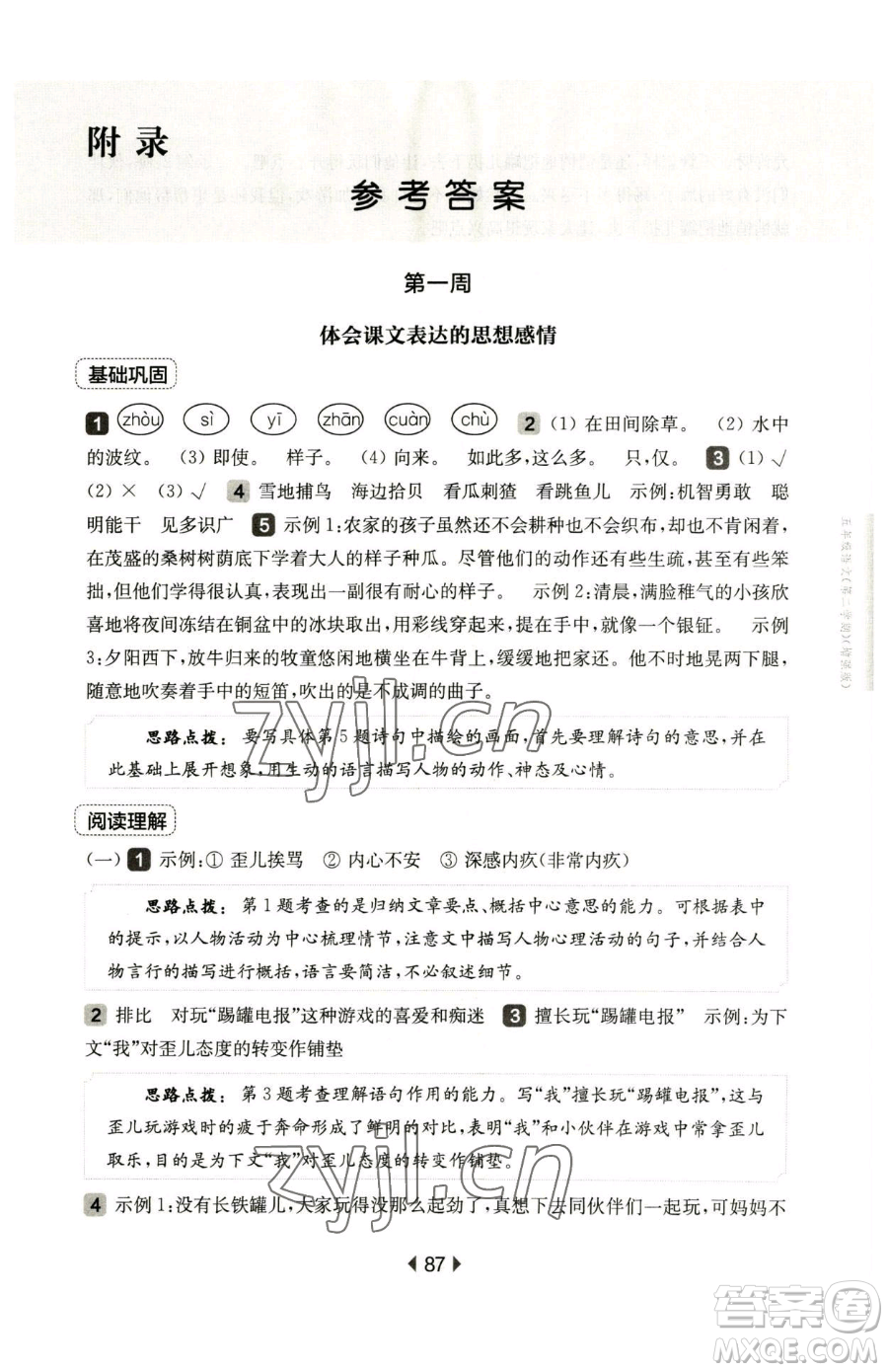 華東師范大學出版社2023華東師大版一課一練五年級下冊語文人教版五四制增強版參考答案