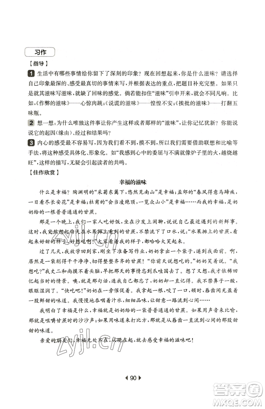 華東師范大學出版社2023華東師大版一課一練五年級下冊語文人教版五四制增強版參考答案