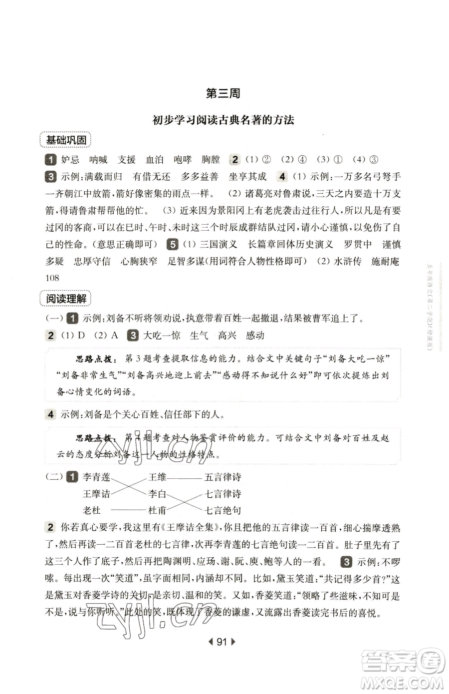 華東師范大學出版社2023華東師大版一課一練五年級下冊語文人教版五四制增強版參考答案