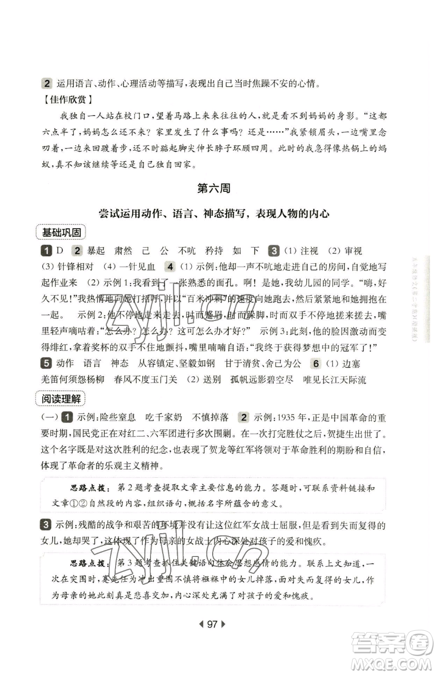 華東師范大學出版社2023華東師大版一課一練五年級下冊語文人教版五四制增強版參考答案