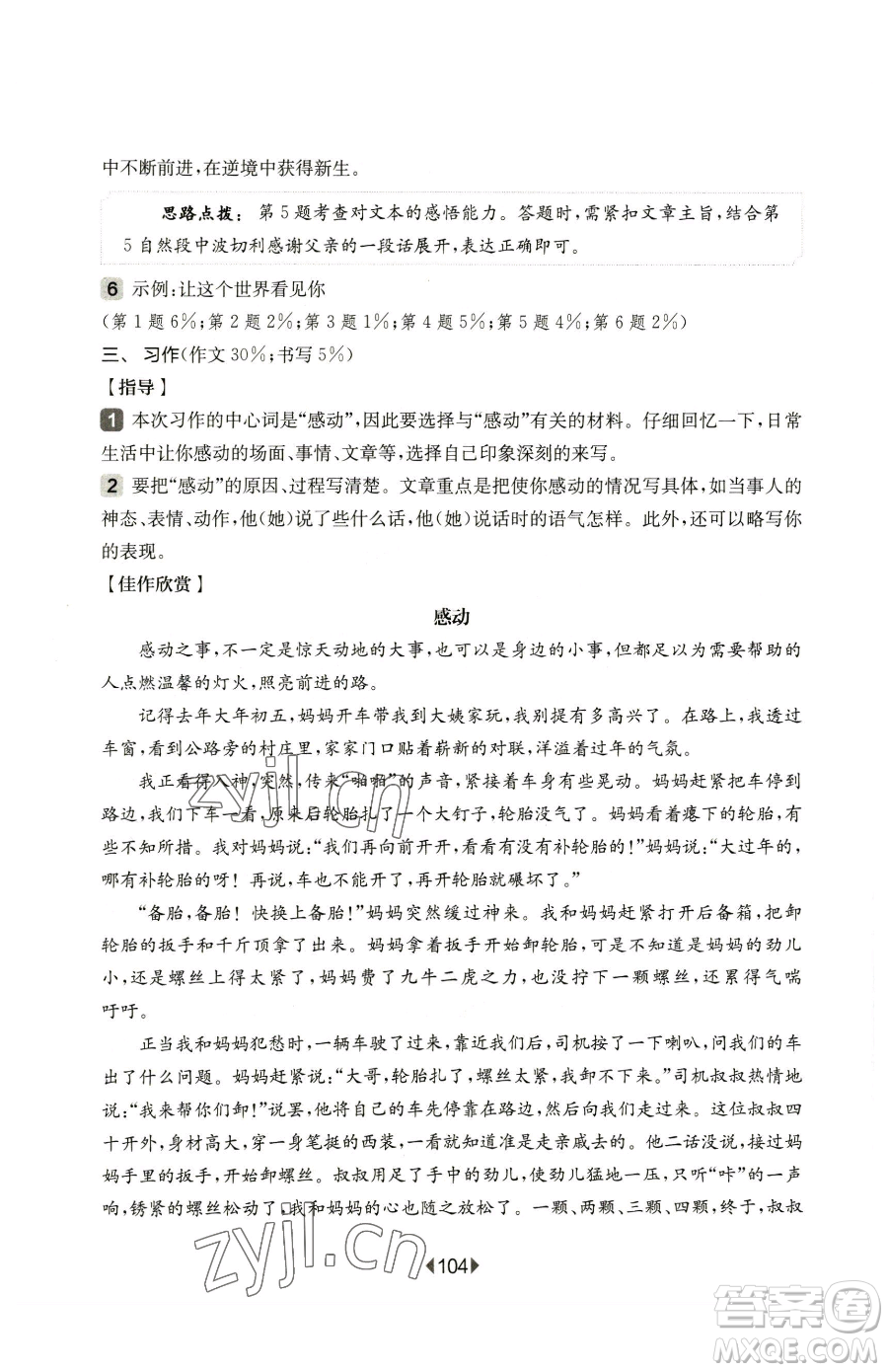 華東師范大學出版社2023華東師大版一課一練五年級下冊語文人教版五四制增強版參考答案