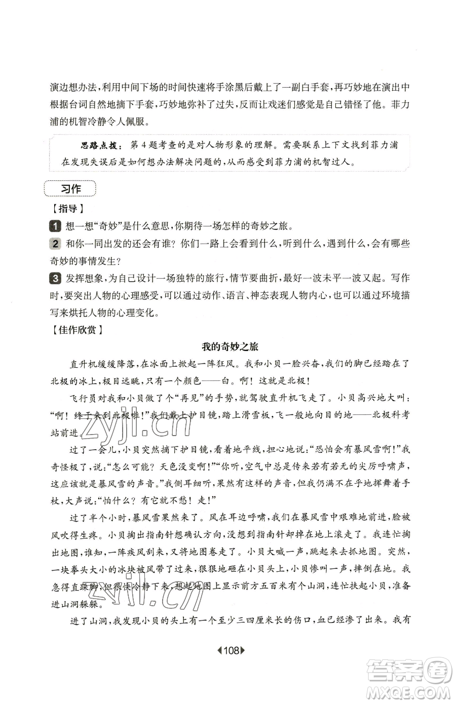 華東師范大學出版社2023華東師大版一課一練五年級下冊語文人教版五四制增強版參考答案