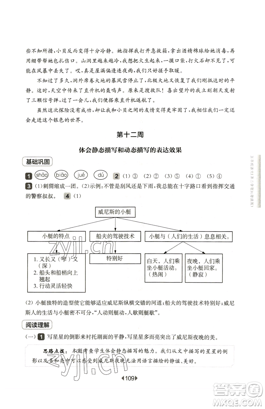 華東師范大學出版社2023華東師大版一課一練五年級下冊語文人教版五四制增強版參考答案