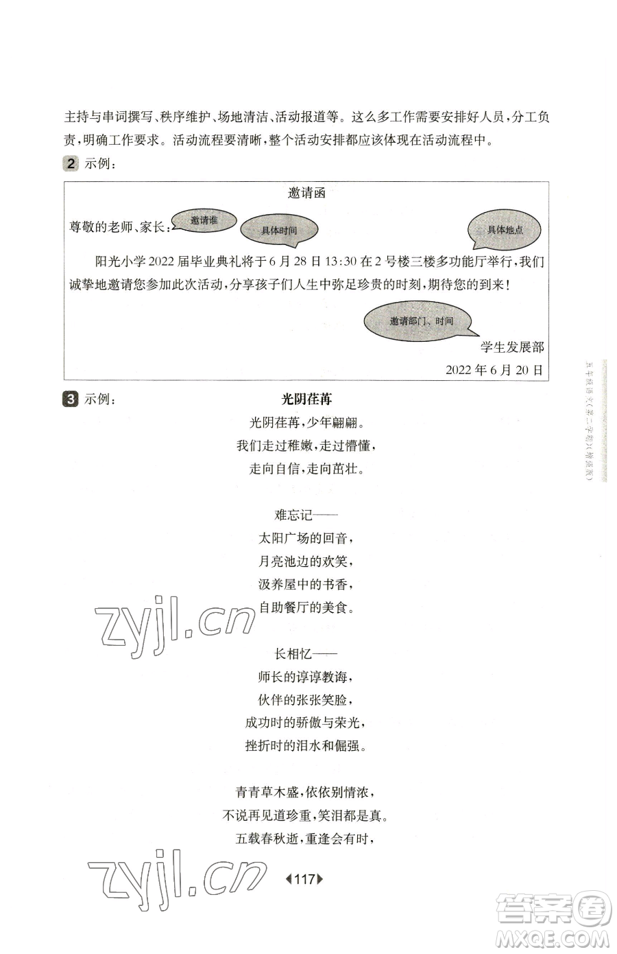 華東師范大學出版社2023華東師大版一課一練五年級下冊語文人教版五四制增強版參考答案