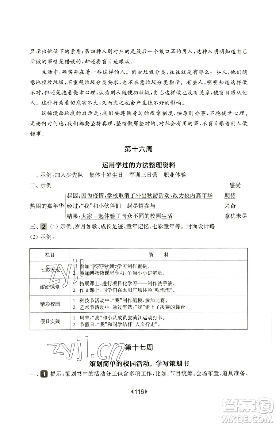 華東師范大學出版社2023華東師大版一課一練五年級下冊語文人教版五四制增強版參考答案