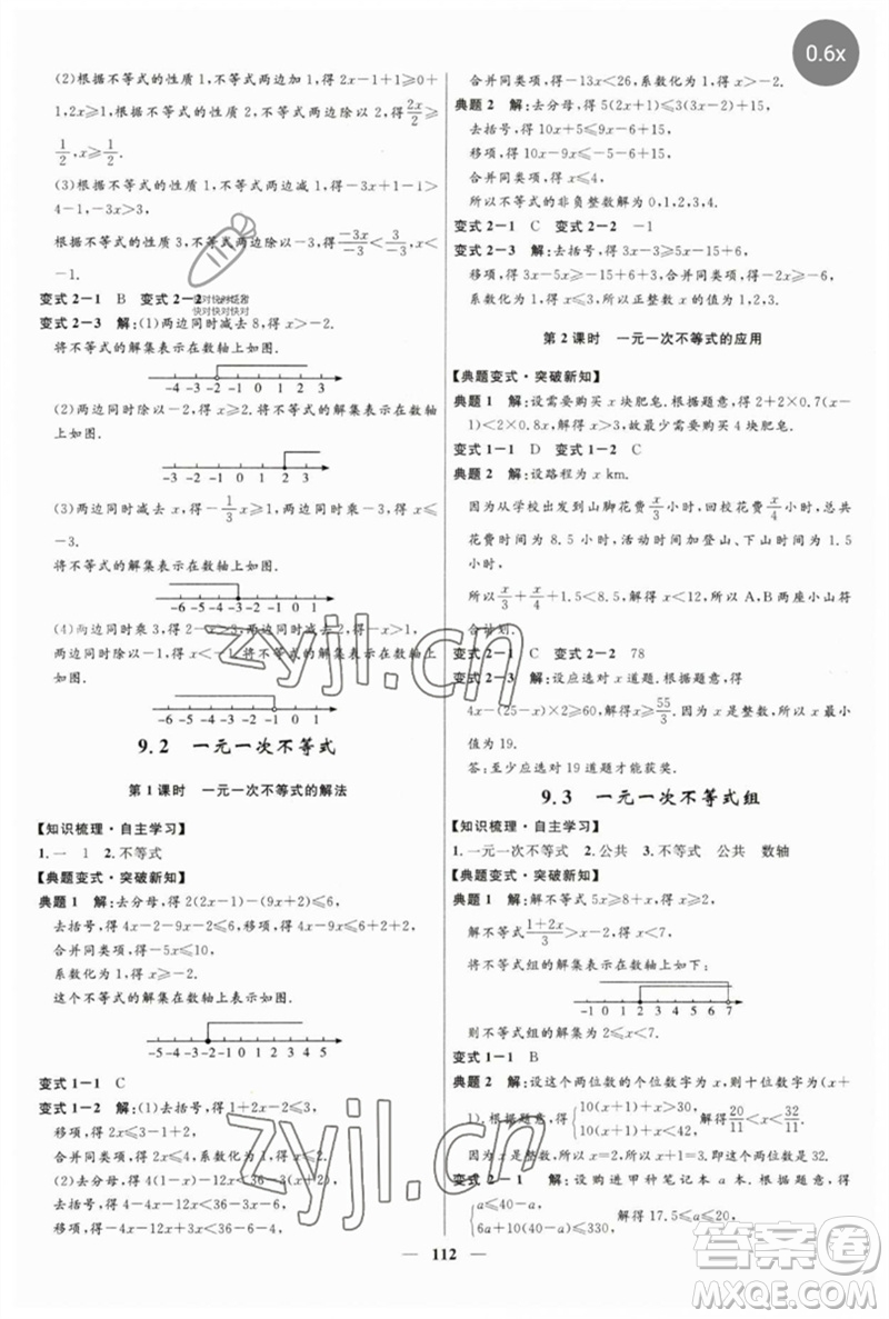 河北少年兒童出版社2023奪冠百分百新導(dǎo)學(xué)課時(shí)練七年級(jí)數(shù)學(xué)下冊(cè)人教版參考答案