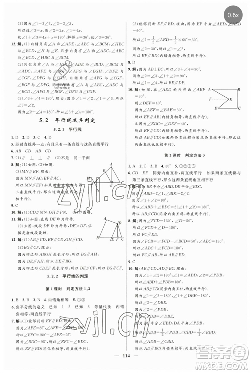 河北少年兒童出版社2023奪冠百分百新導(dǎo)學(xué)課時(shí)練七年級(jí)數(shù)學(xué)下冊(cè)人教版參考答案